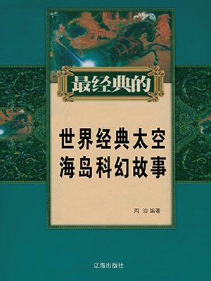 太空海洋科幻画图片