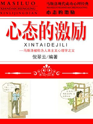 心态激励图片大全