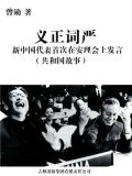 义正词严:新中国代表首次在安理会上发言