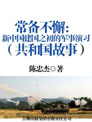 中国建国初期的军事装备