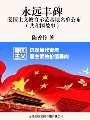 新命名全国爱国主义教育示范基地名单