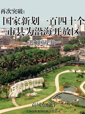 新划入沿海开放区