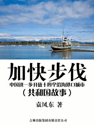 开放沿海十四个港口城市是什么