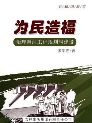海河河道治理