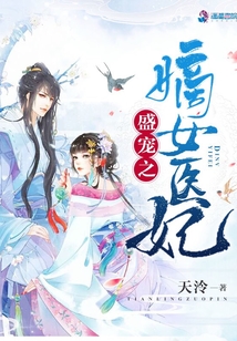 盛宠之嫡女医妃下载