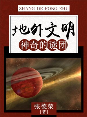 地外文明图片