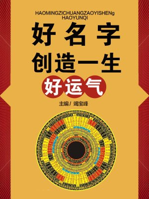 一个好的名字真的能带来运气吗