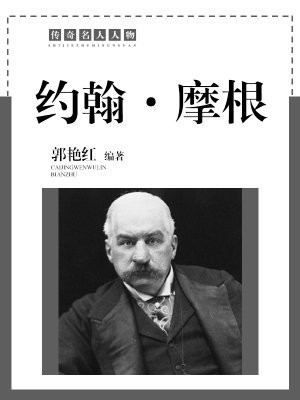 约翰摩根思维导图