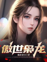 傲世枭龙楚丘
