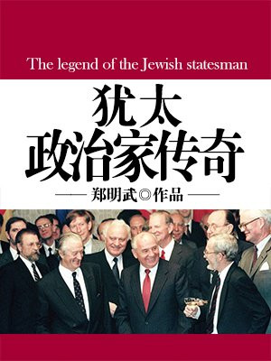 美国犹太政治家有哪些