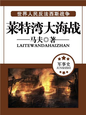 莱特湾大海战正版免费版
