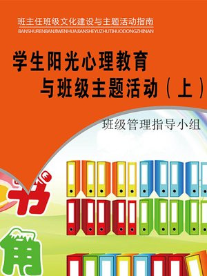 阳光心理教育主题班会
