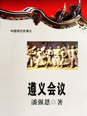 遵义会议时间