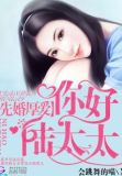 先婚厚爱:你好,陆太太