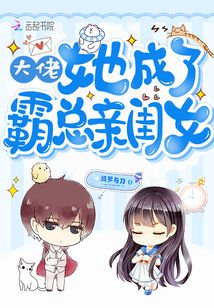 大佬她成了团宠?