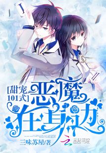 恶魔甜宠文