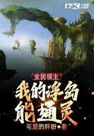 全民领主:我的女神们抢着出征!