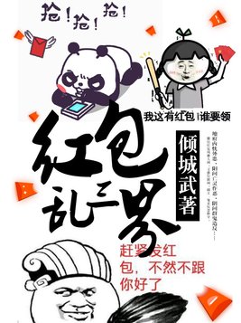 超级三界红包