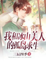 我和冰山女神妖子