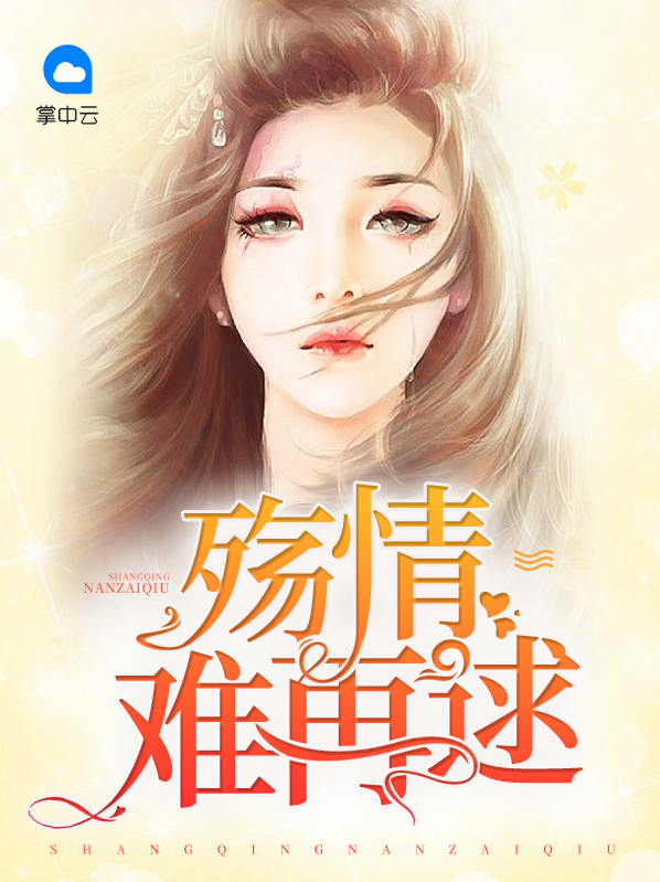 情殇难断什么意思