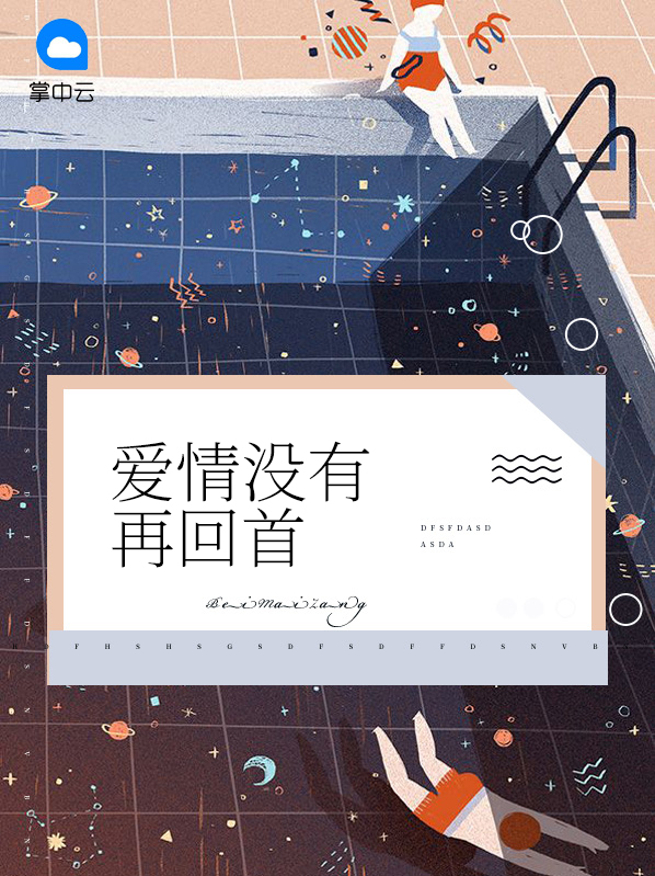 再回首是亲情还是爱情