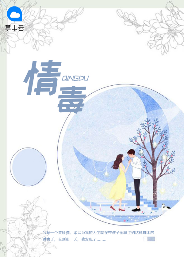 情毒原唱歌词