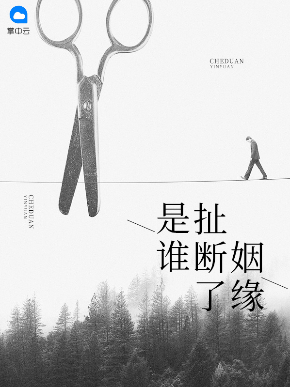 求姻缘的红绳断了