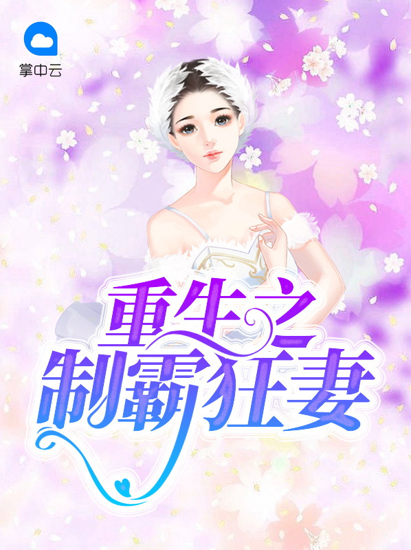 重生制霸全球从校内网开始