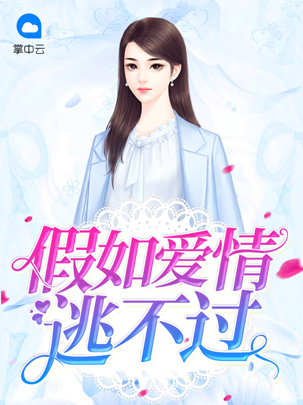 修行人也逃不过爱情