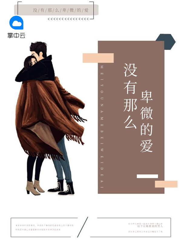 爱得那么卑微的说说