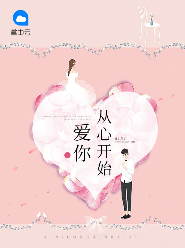 爱你从心开始电视剧