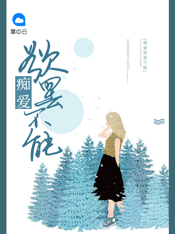 歌曲痴爱