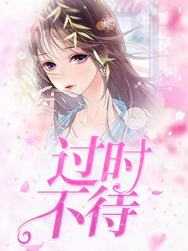 简单不过时