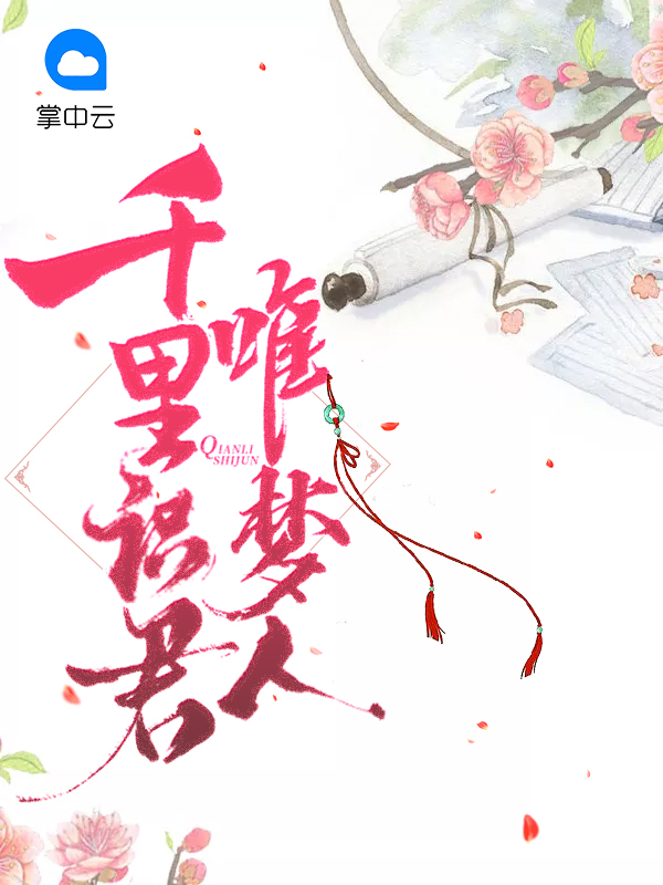 千里识君唯梦人免