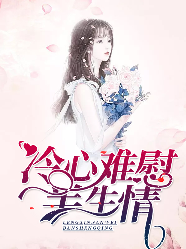 心凉半截