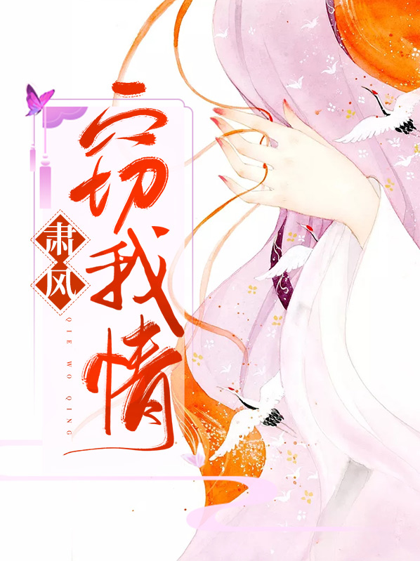 肃风窃我情 相思意