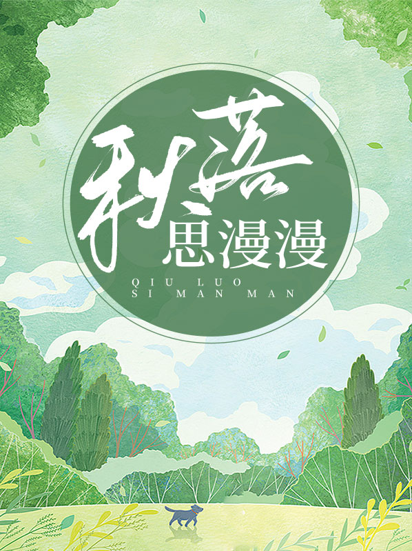 花样年华秋漫漫