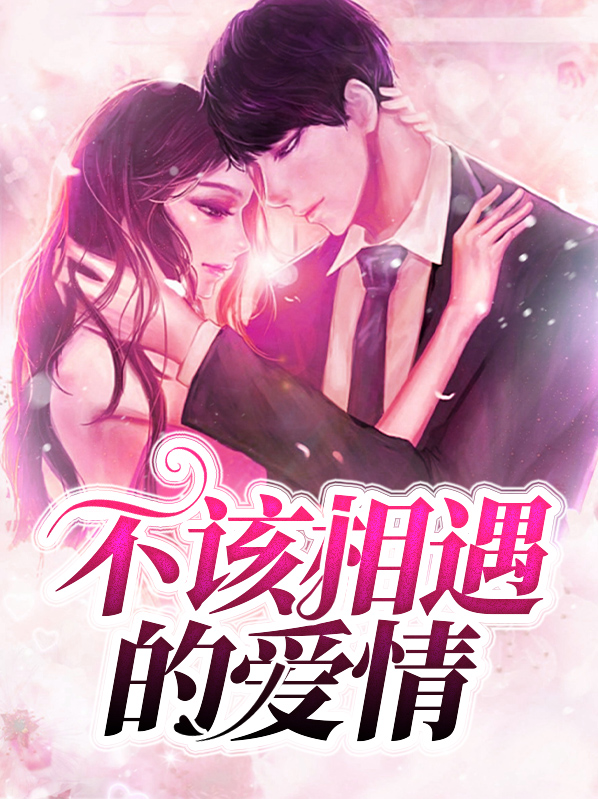 相遇爱情的一段话