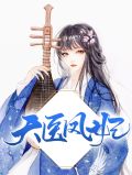 最强天医妖娆妃