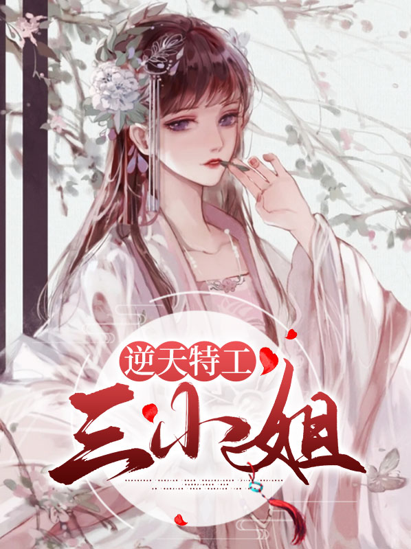 逆天萌宝特工娘亲