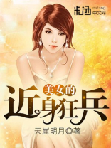 近身狂兵漫画