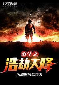 重生之浩劫天降女主