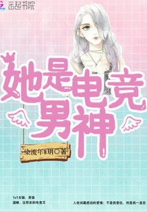 他是电竞的神小说知乎