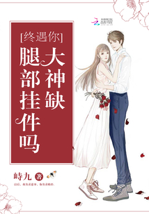 大神的腿不是腿