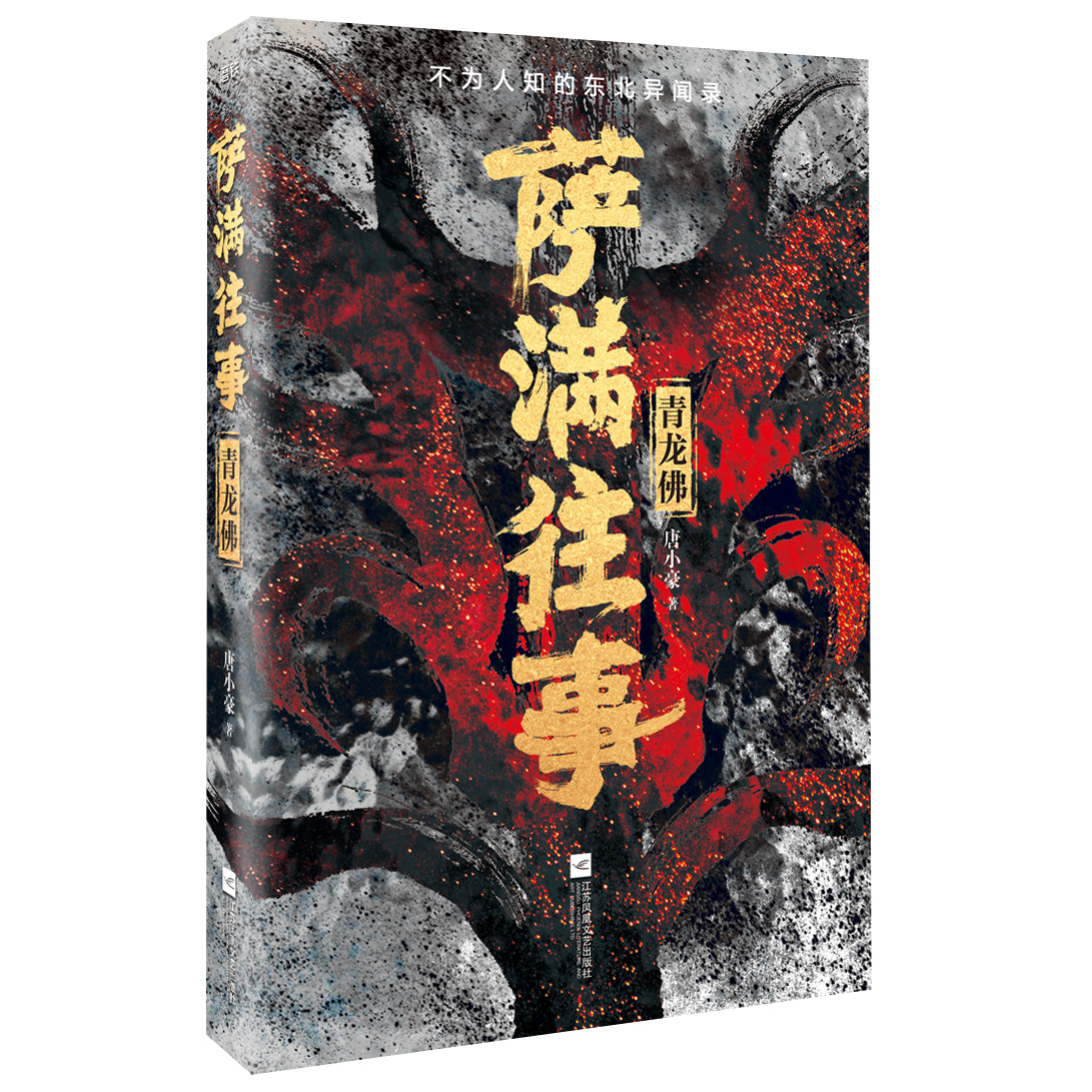 萨满往事一共几部?