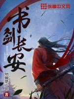 书剑长安下载