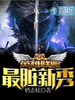 英雄联盟之谁