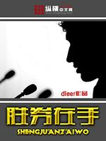 胜券在手小说