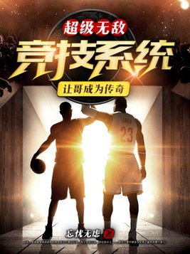 《超级无敌系统》