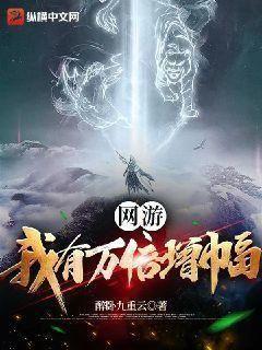 网游我有万倍增幅百度百科